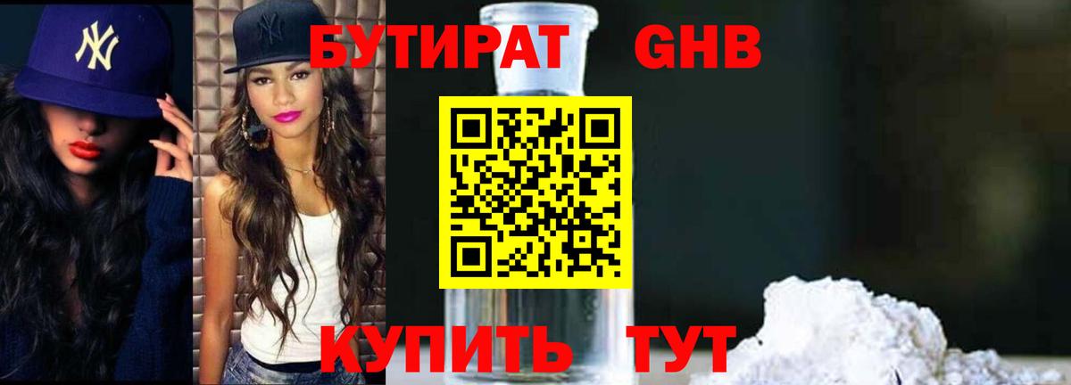 БУТИРАТ оксибутират  Вход с VPN  Губаха 