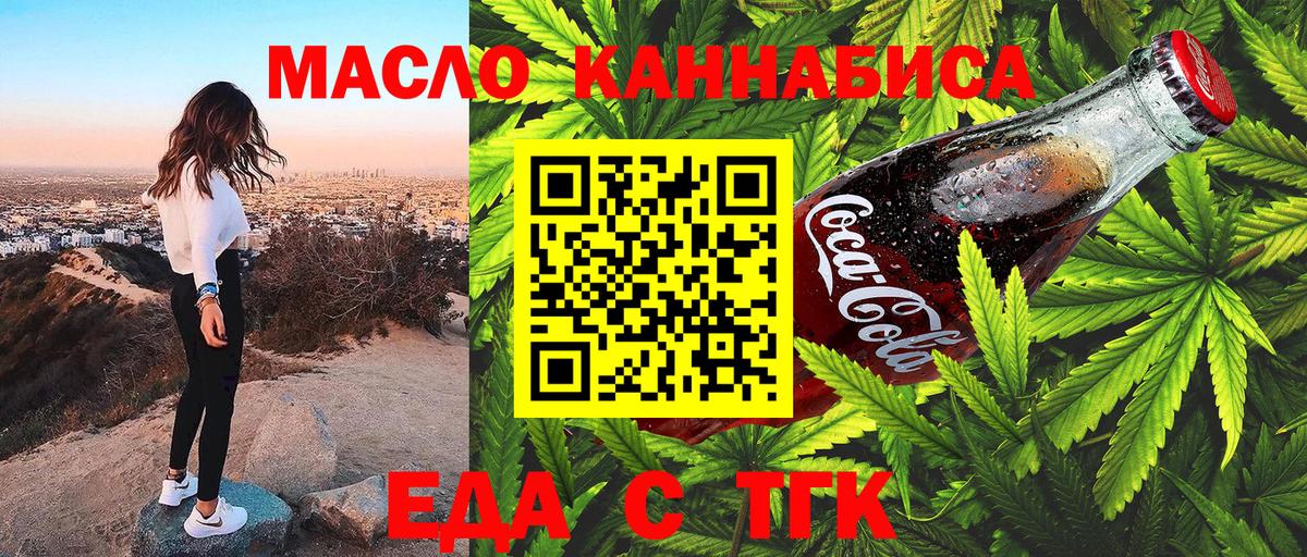 Еда ТГК марихуана Губаха