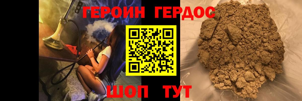 Героин герыч Губаха