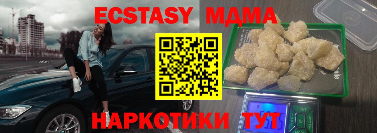 MDMA кристаллы  Вход с VPN  MDMA crystal  MDMA  Губаха 