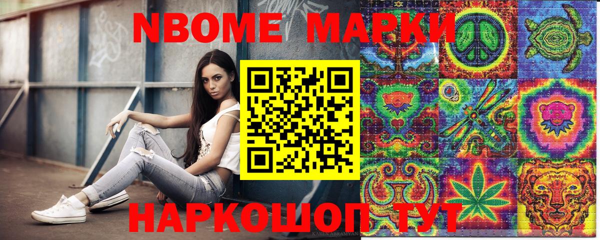 Марки NBOMe 1,8мг Губаха