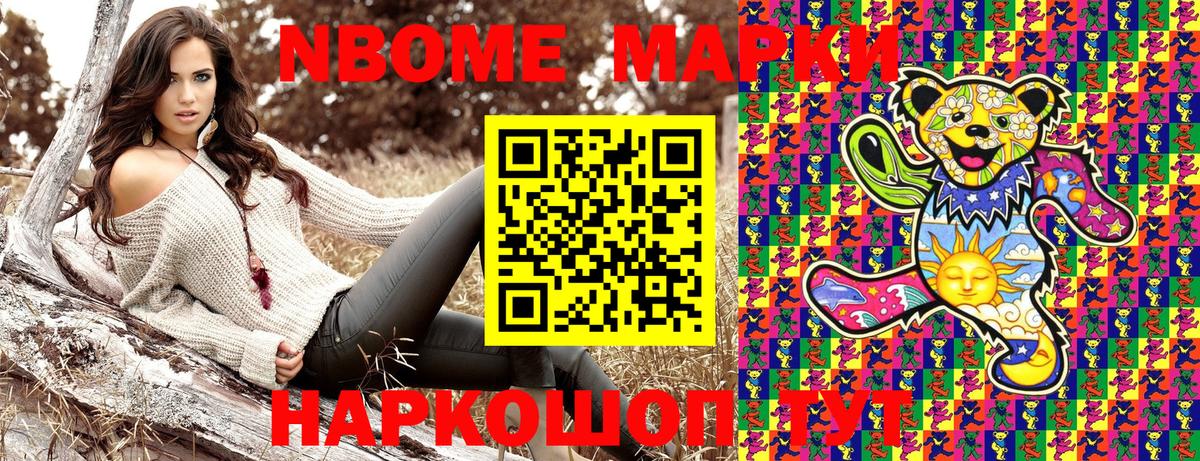 Марки N-bome 1,8мг  Марки NBOMe  Марки N-bome 1,8мг  Губаха 